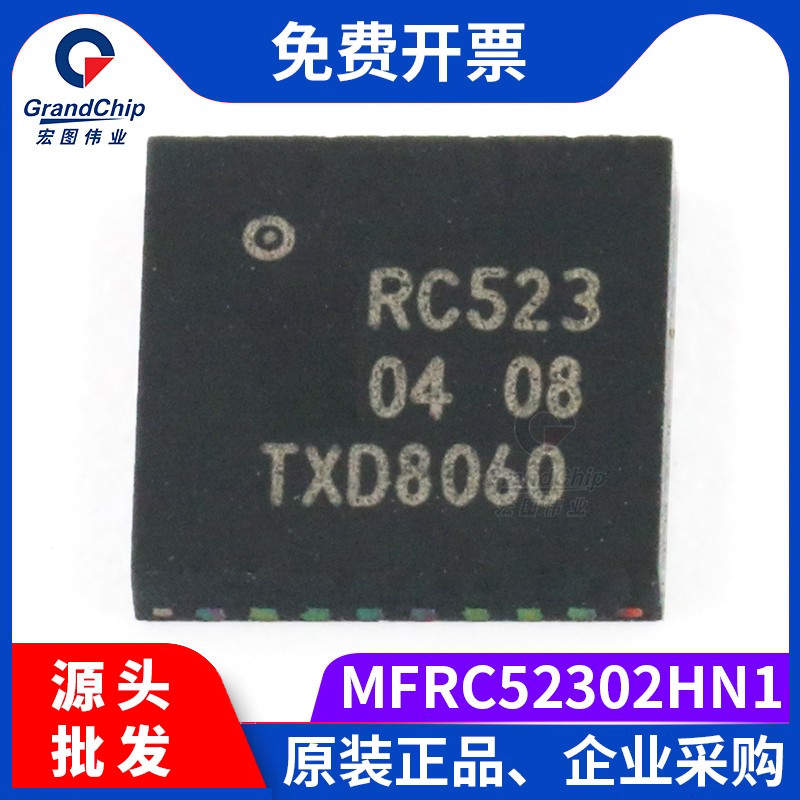 宏图伟业 MFRC52302HN1 无线收发QFN32射频识别读写器RFID应答器