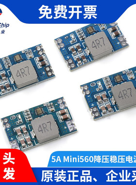 宏图伟业mini560降压稳压电源模块5A DC-DC高效率输出3.3/5/9/12V