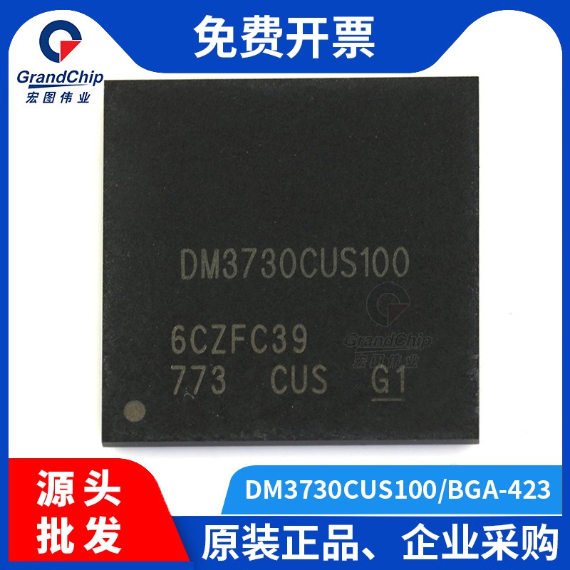 宏图伟业DM3730CUS100BGA-423