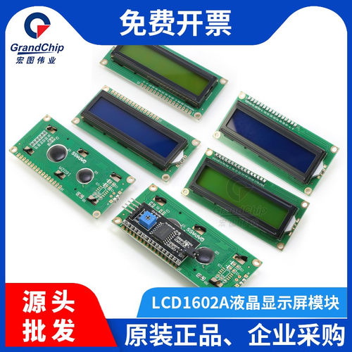 LCD液晶显示屏模块蓝屏黄绿屏白字体带背光
