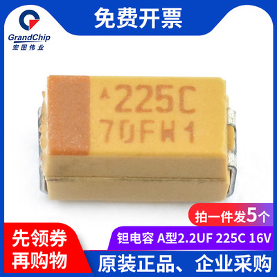宏图伟业 贴片钽电容 A型2.2UF 225C 16V TAJA225K016RNJ (5个)