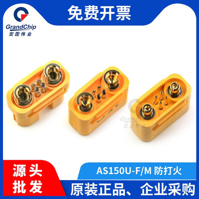 AS150U-F/M锂电池连接器