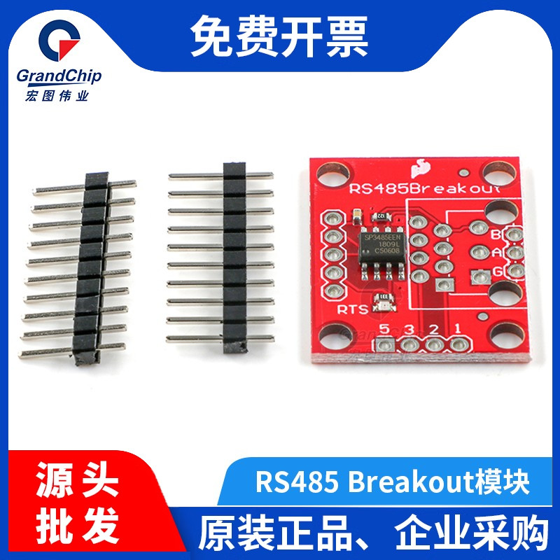 TTL转RS485模块 28MM*22.8MM