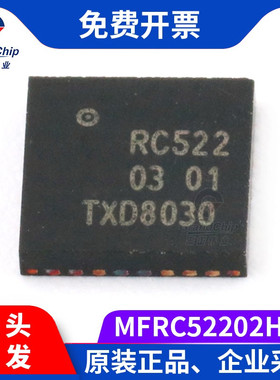 宏图伟业 MFRC52202HN1 无线收发器 射频读卡芯片 MFRC522 QFN-32