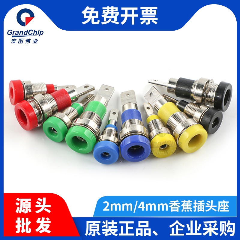 2mm/4mm香蕉插座