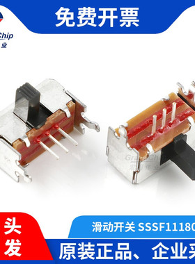 宏图伟业 SSSF111800 直插卧式3脚2档滑动开关 侧脚带支架柄长6MM
