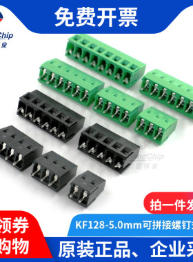 宏图伟业黑色绿色螺钉式接线端子KF128-5.0 2/3/4/5/6/7/8p可拼接