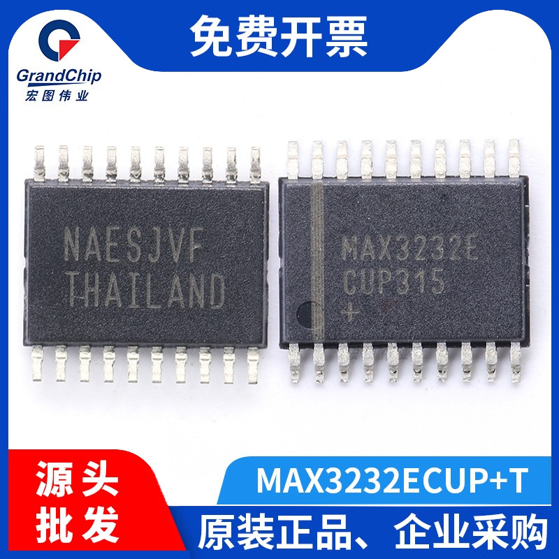 宏图伟业 MAX3232ECUP+T 收发器RS-232接口驱动接收器IC 集成电路