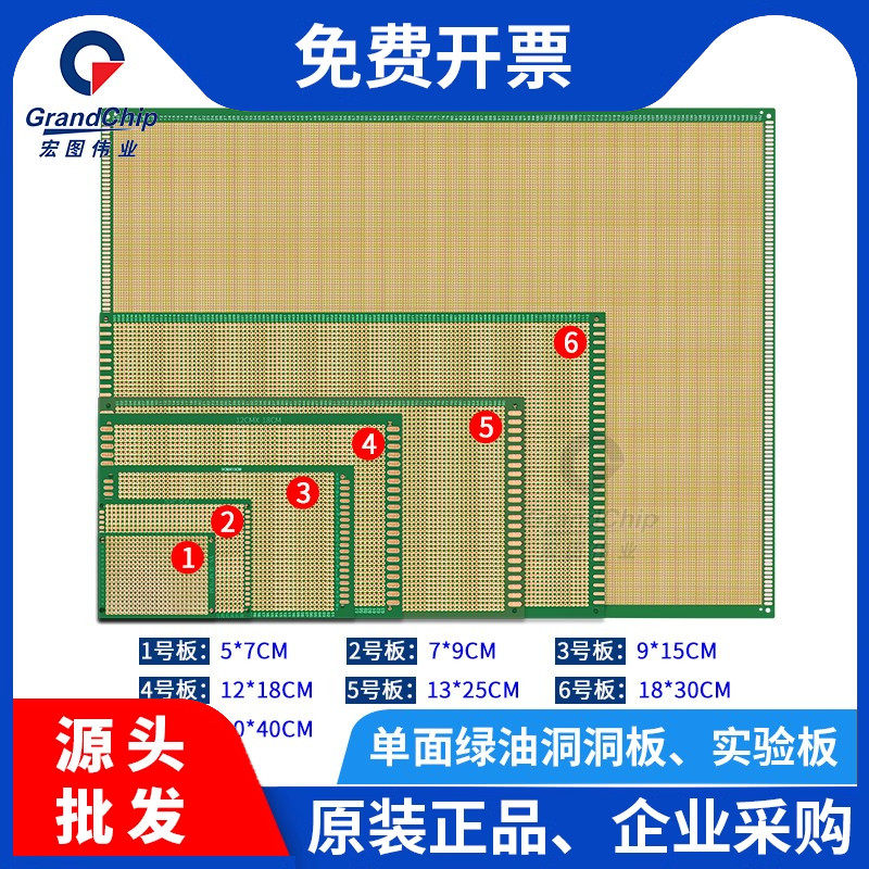 宏图伟业洞洞板PCB线路电路板图片