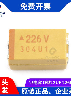 宏图伟业 贴片钽电容 D型22UF 226V 35V TAJD226K035RNJ