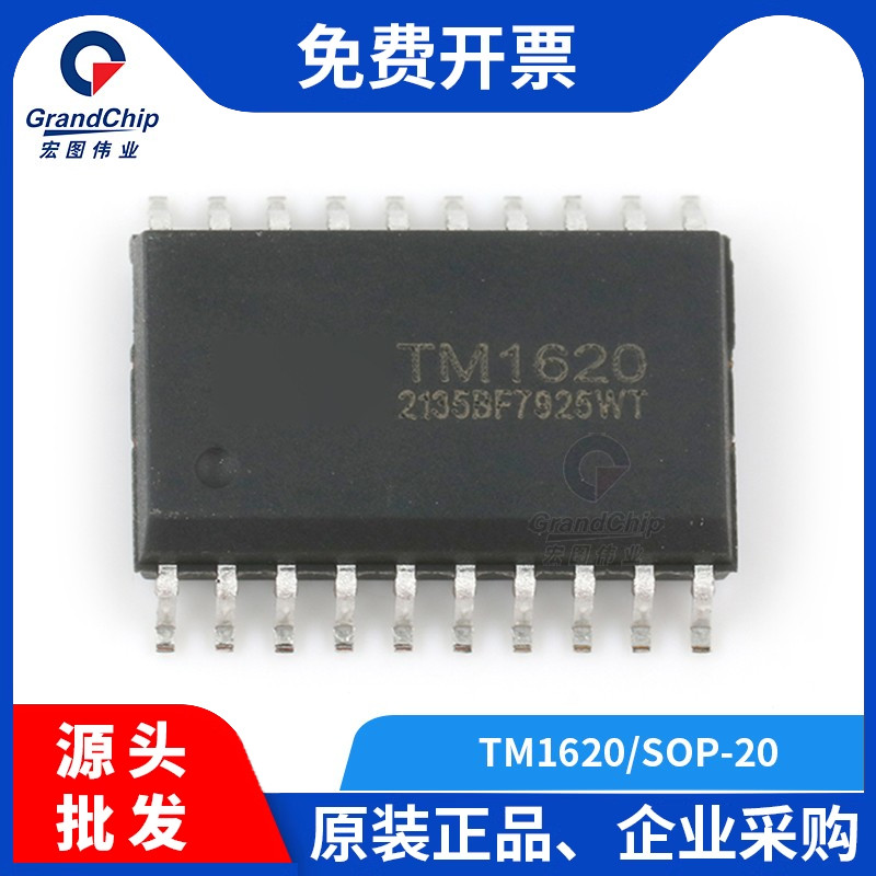 宏图伟业TM1620贴片SOP-20