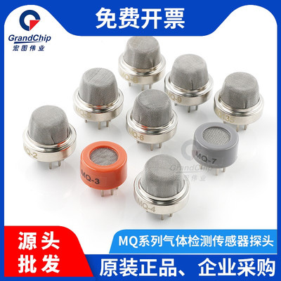 MQ-2/3/4/5/6/7/8/9/135传感器