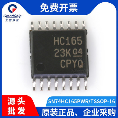 宏图伟业SN74HC165PWRTSSOP-16