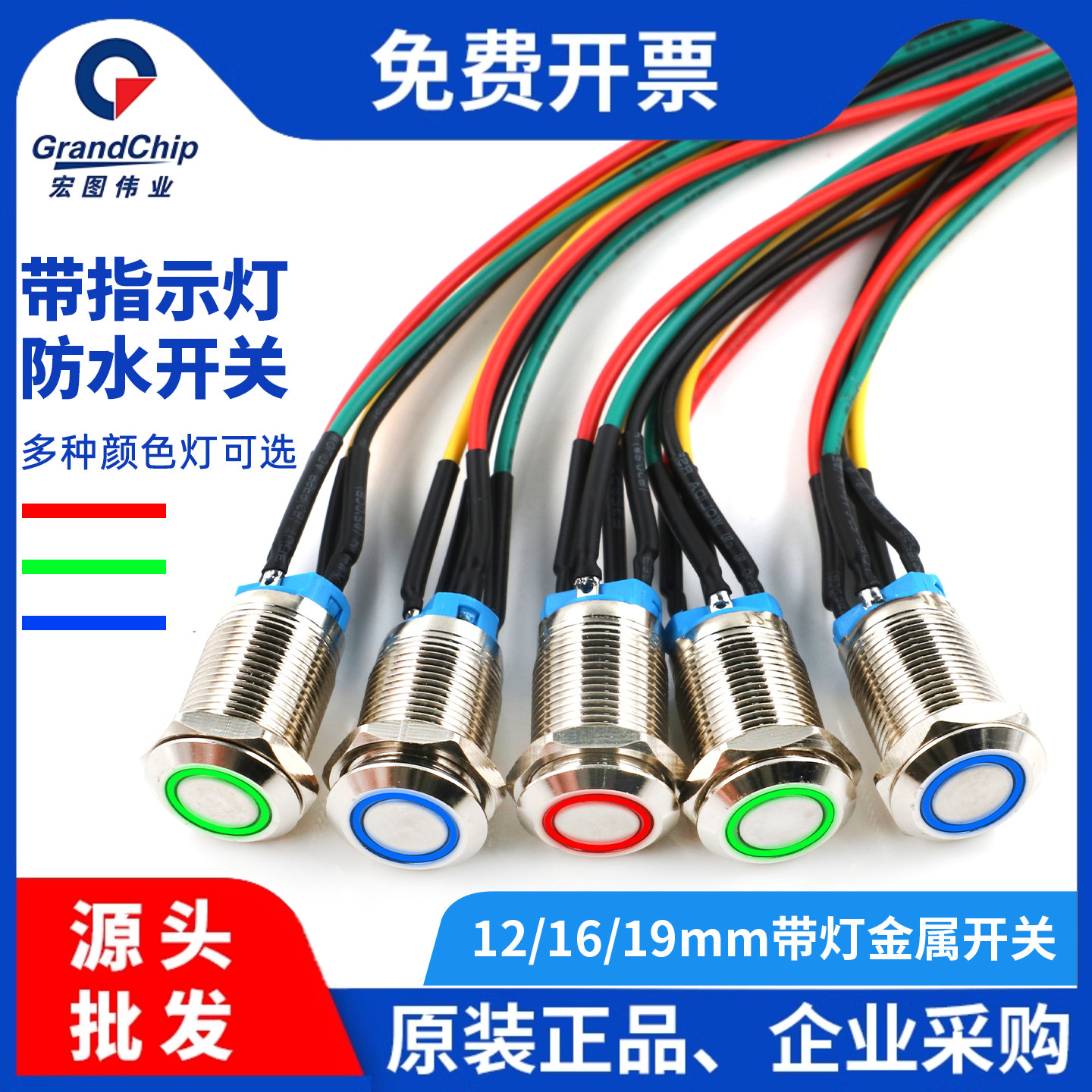 金属开关带线12/16/19mm自锁自复