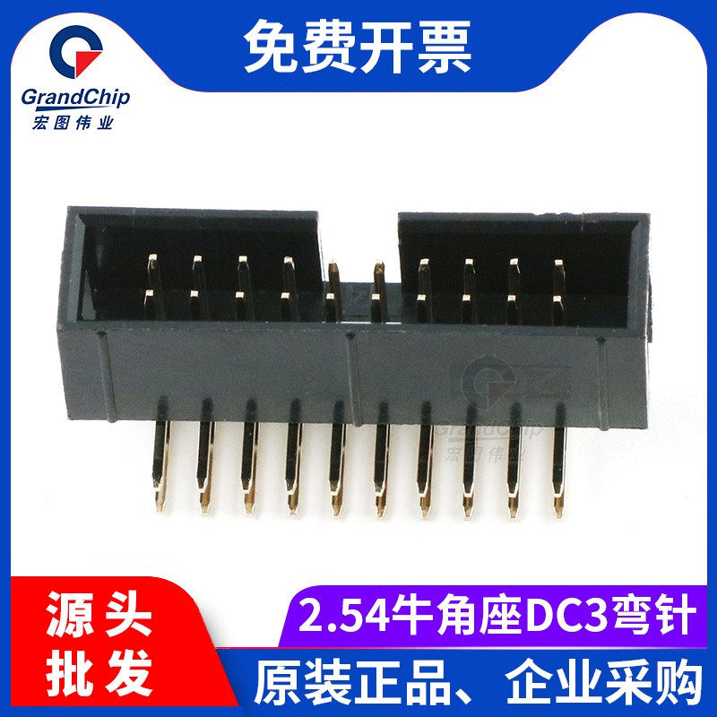 宏图伟业 DC3牛角座2.54mm间距DC3-6/8/10/20P 2*5/12/32双排弯针