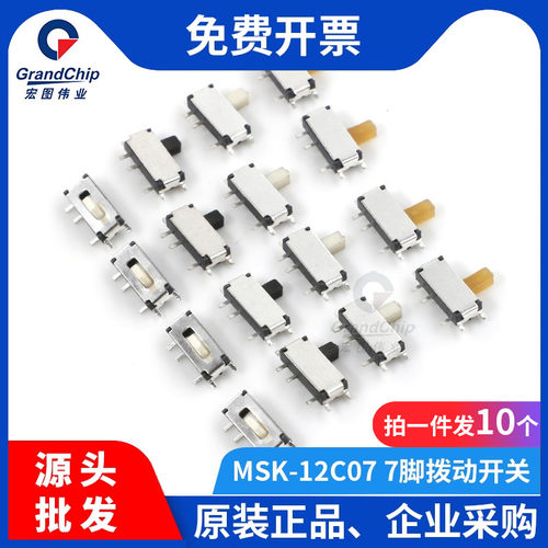 宏图伟业两档小型立式拨动开关