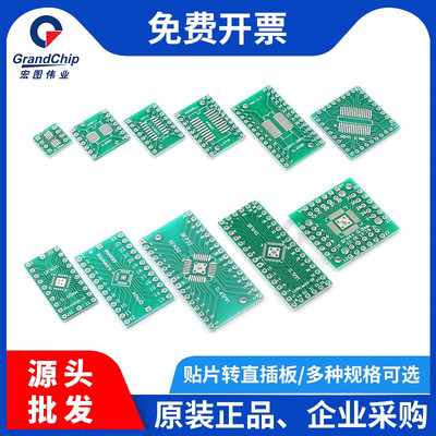 贴片转直插PCB转接板芯片测试板