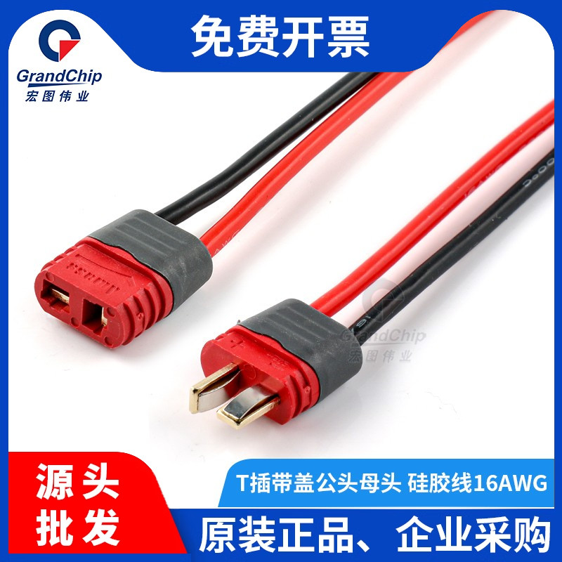 AM-1015E-M/F航模插头可带线 线长10cm