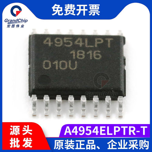 宏图伟业a4954elptr-t驱动ic电机