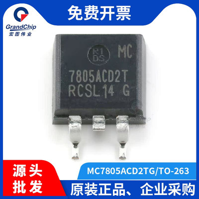 宏图伟业MC7805ACD2TG线性稳压器