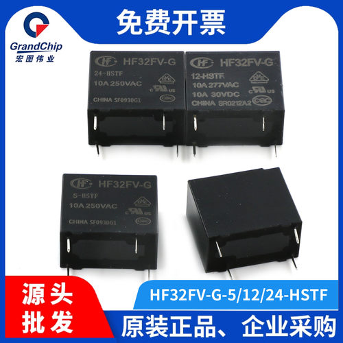 宏图伟业继电器HF32FV-G常开4脚