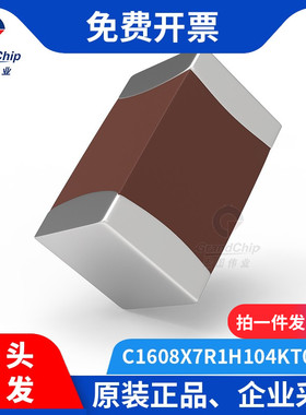 宏图伟业 C1608X7R1H104KT000N贴片电容100NF 50V X7R 0603(10个)
