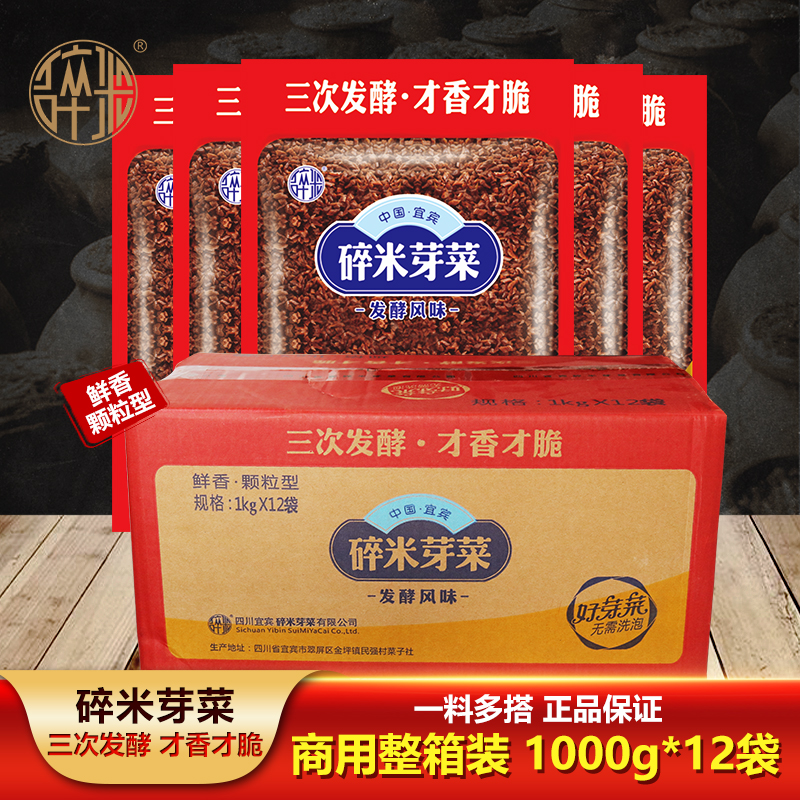 小面燃面芽菜宜宾碎米1千克商用