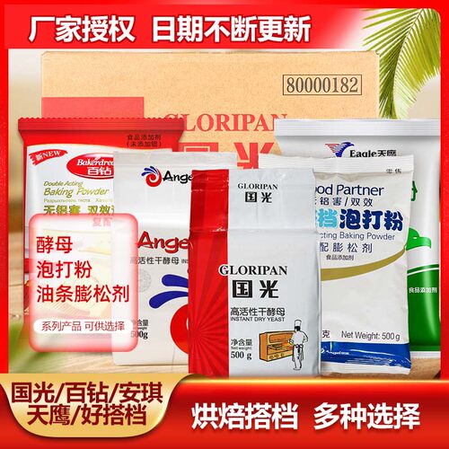 国光酵母整箱发酵粉包子馒头商用