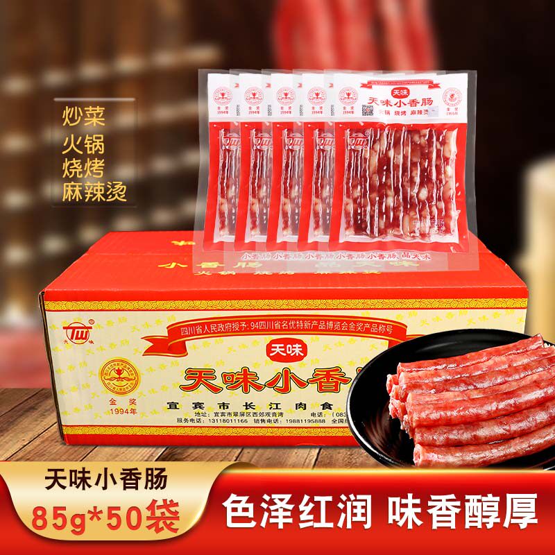 四川天味小香肠85g袋装整箱广味中式猪肉腊肠火锅烧烤麻辣烫