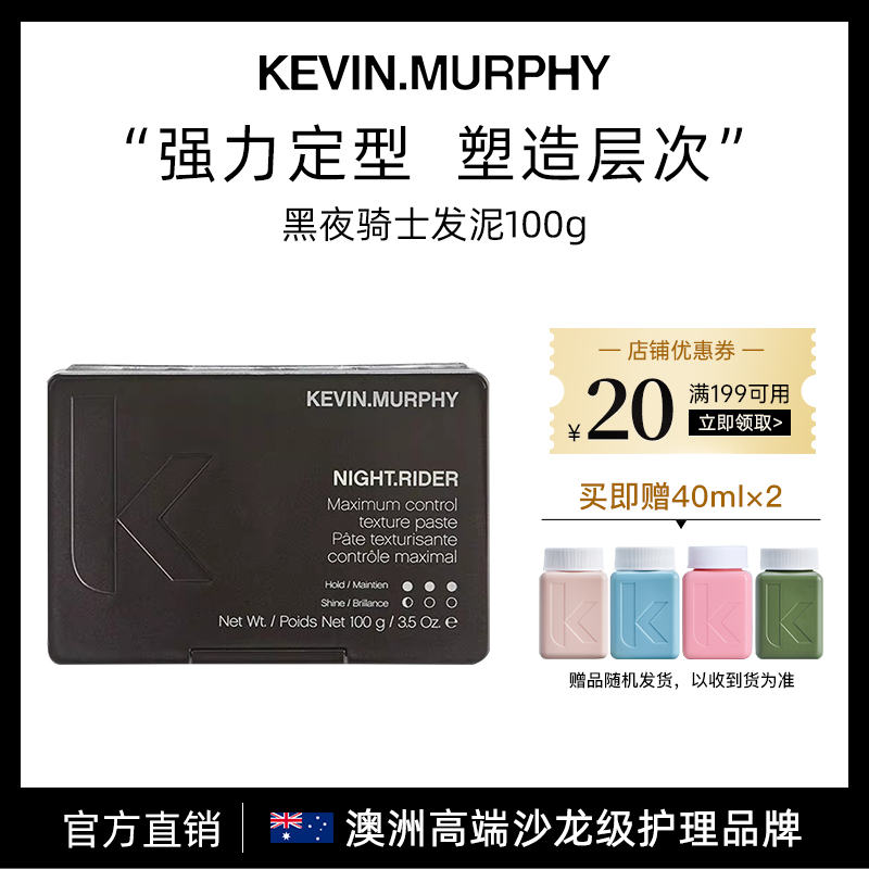 Kevin.Murphy定型哑光发泥