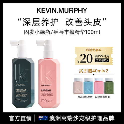 KEVIN.MURPHY固发护发精华喷雾