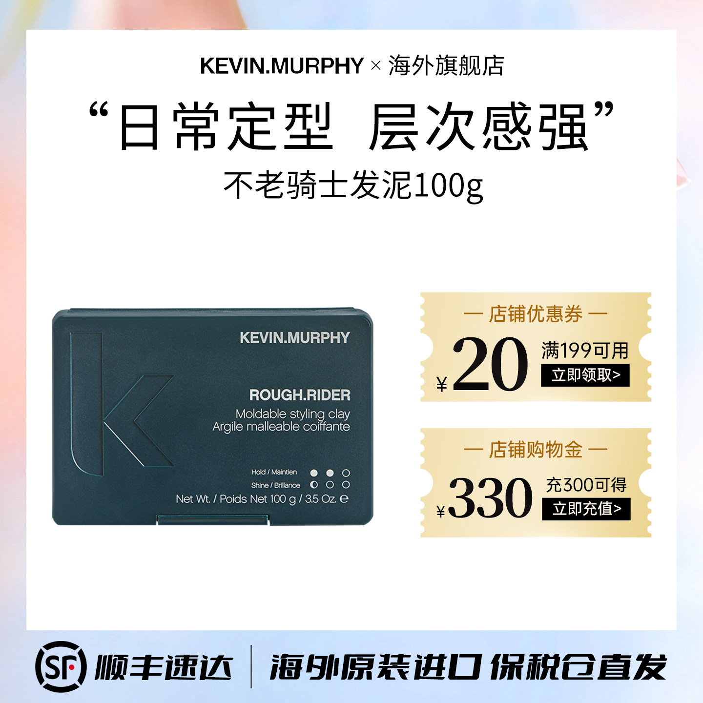 KEVIN.MURPHY不老骑士哑光发泥定型发蜡持久造型蓬松持久定型不塌