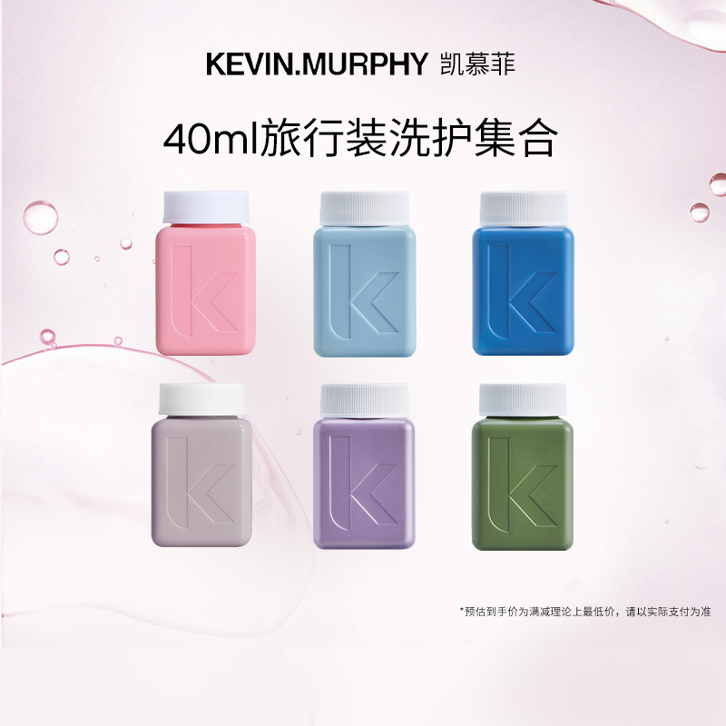 Kevin.Murphy洗发水旅行装