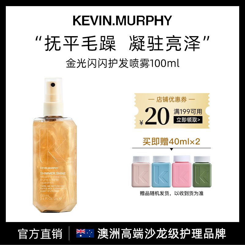 KEVIN.MURPHY造型喷雾柔顺滋养