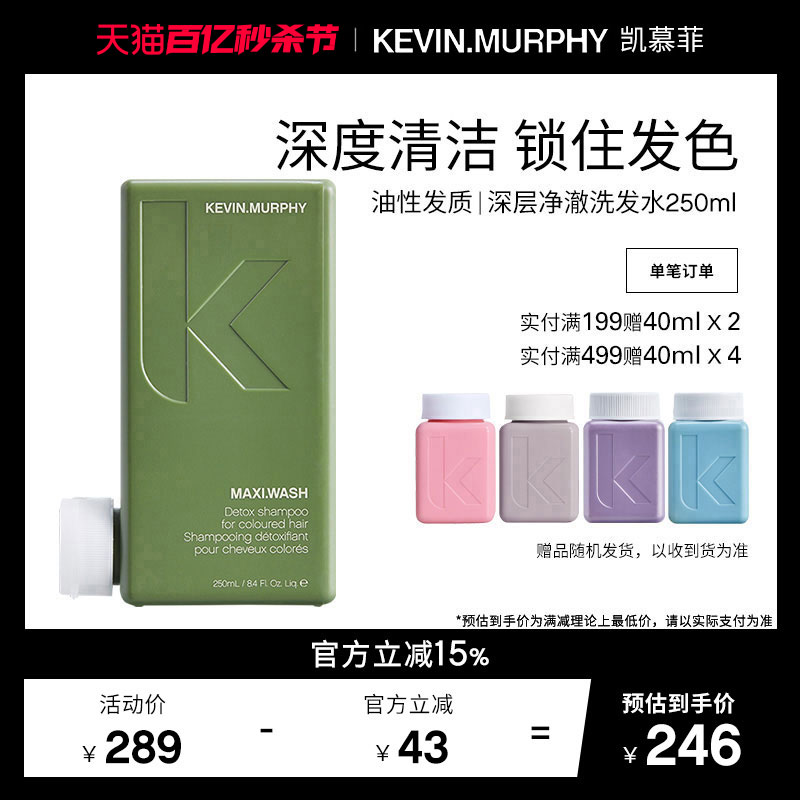 Kevin.Murphy KM深层净澈洗发水250ml清洁持久控油干爽蓬松柔顺