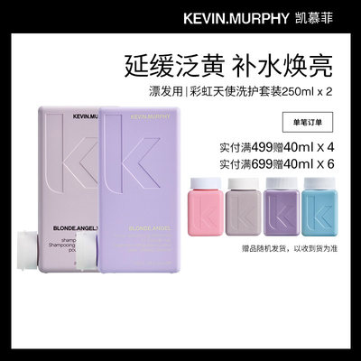 KevinMurphy彩虹天使洗护套装