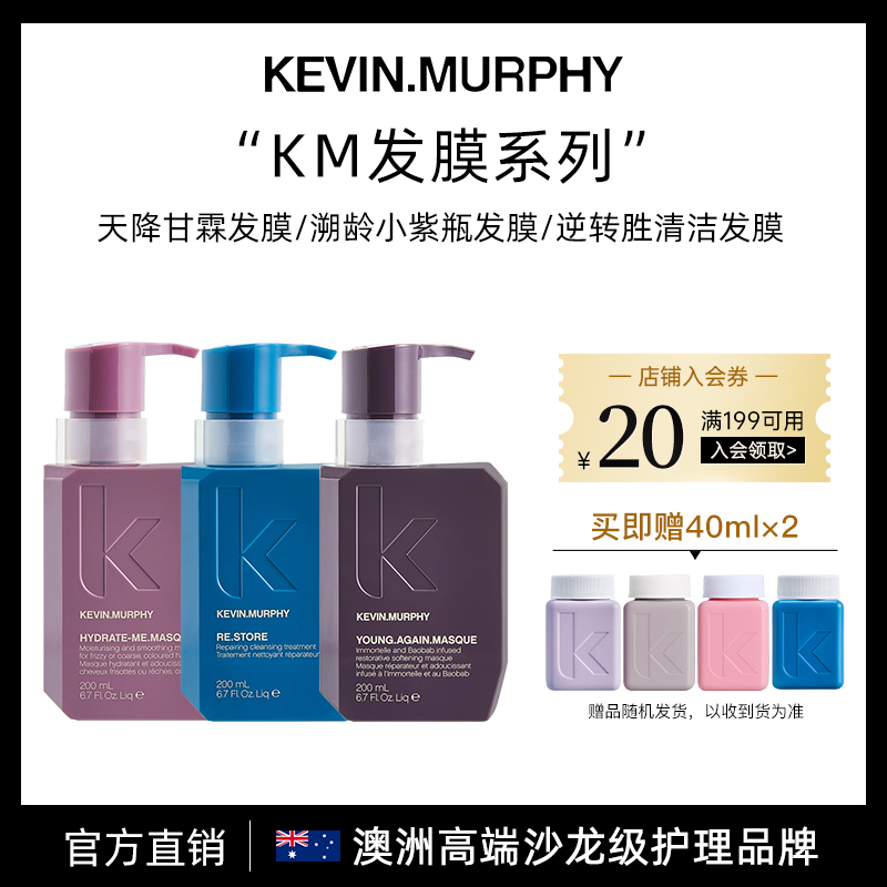 KEVIN.MURPHY凯慕菲发膜修复干枯补水保湿抚平毛躁深度润临期特惠