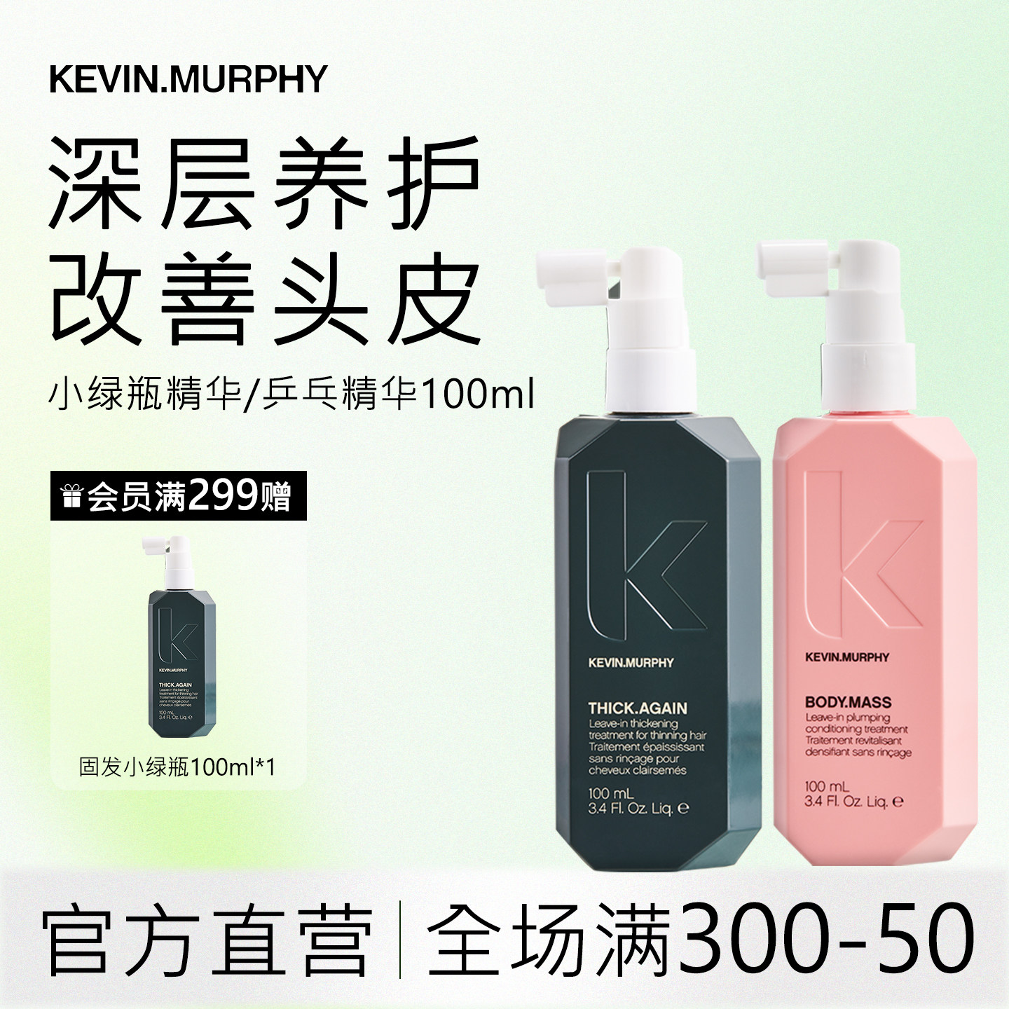 KEVIN.MURPHY凯慕菲护发精华喷雾持久丰盈蓬松改善头皮临期