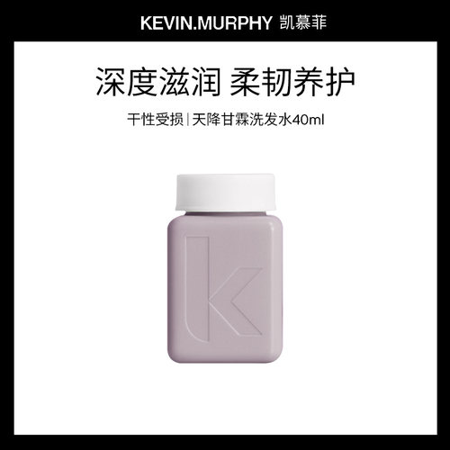 KEVIN.MURPHY KM天降甘霖洗发水40ml