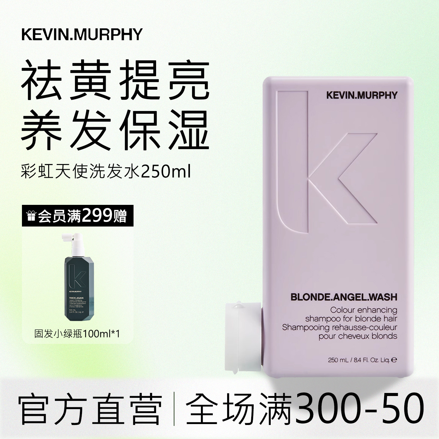 KEVIN.MURPHY彩虹天使洗发水锁色护色去黄补水漂染深层清洁修护
