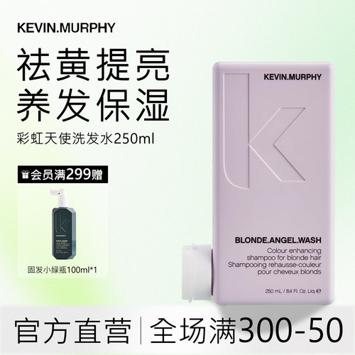 KEVIN.MURPHY补水漂染修护洗发水
