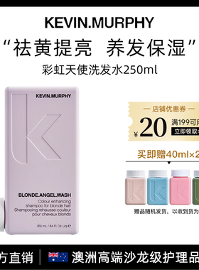 KEVIN.MURPHY彩虹天使洗发水锁色护色去黄补水漂染深层清洁修护