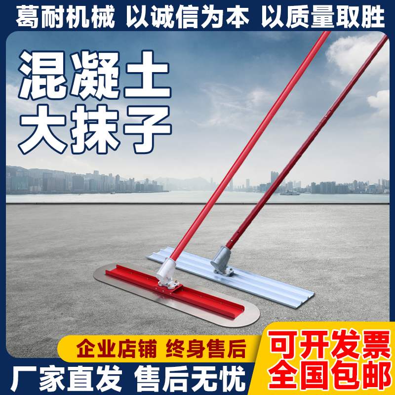混凝土大抹子收光收面工具