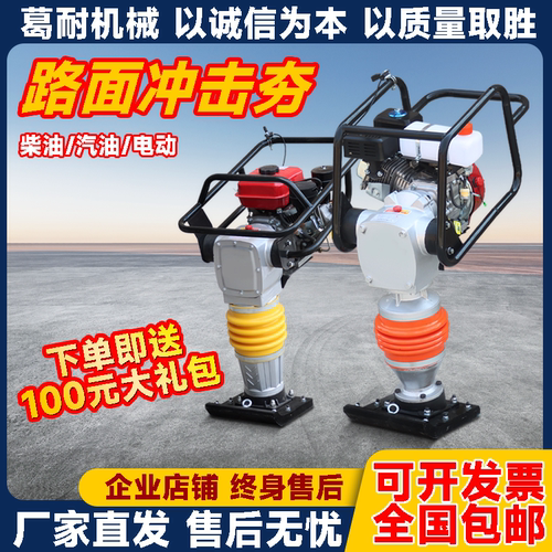 电动打夯机小型汽油机冲击夯柴油夯土机路面地基振动夯实机夯地机