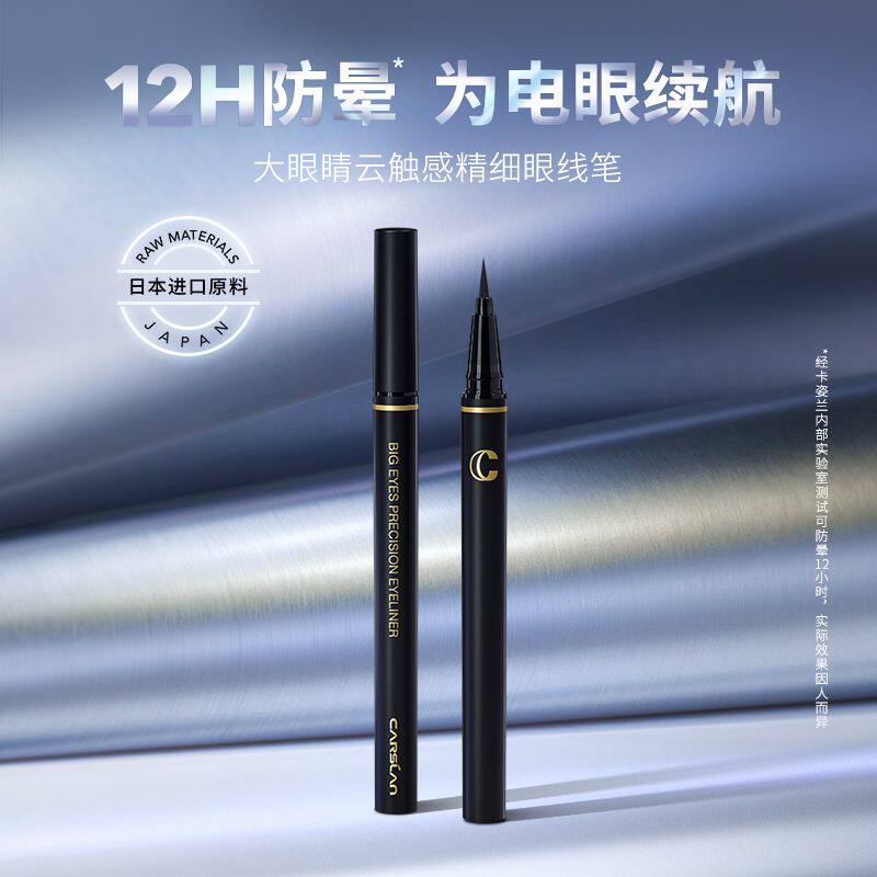 卡姿兰云触感精细眼线笔防水防汗眼线