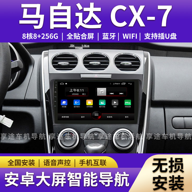 适用于马自达CX7车载导航仪一体机中控屏显示屏安卓大屏倒车影像