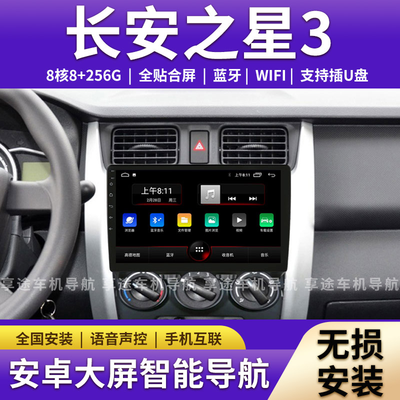 适用于长安之星3代/星卡S201大屏导航原厂改装倒车影像中控显示屏