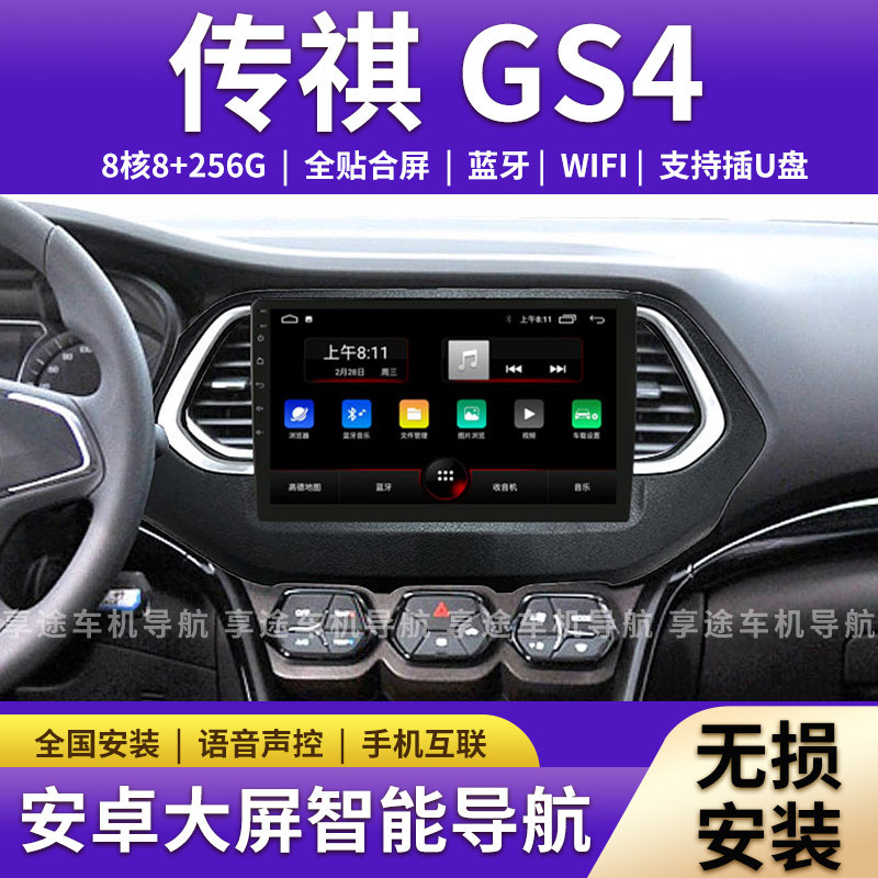 适用广汽传祺 GS4中控显示屏改装安卓大屏导航蓝牙倒车影像一体机图片