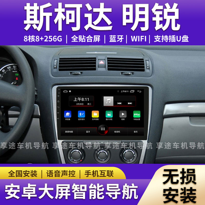 适用斯柯达明锐专用大屏原厂中控导航仪显示屏车载倒车影像一体机