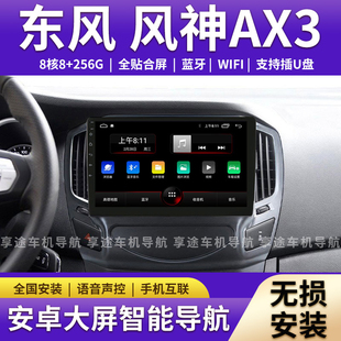 适用于东风风神A30 AX3安卓智能高清中控大屏导航一体机倒车影像